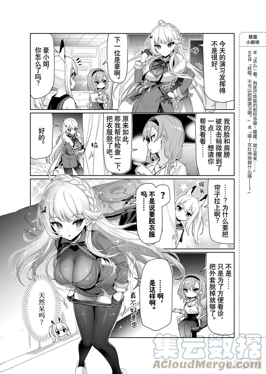 《碧蓝航线 微速前行》56 鹰_豪 第3页