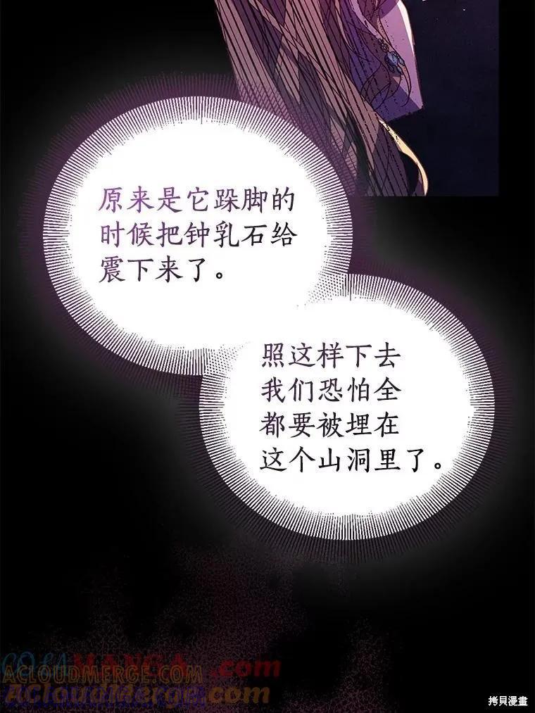 作为假圣女，却被众人迷恋？ 第61话 第101页