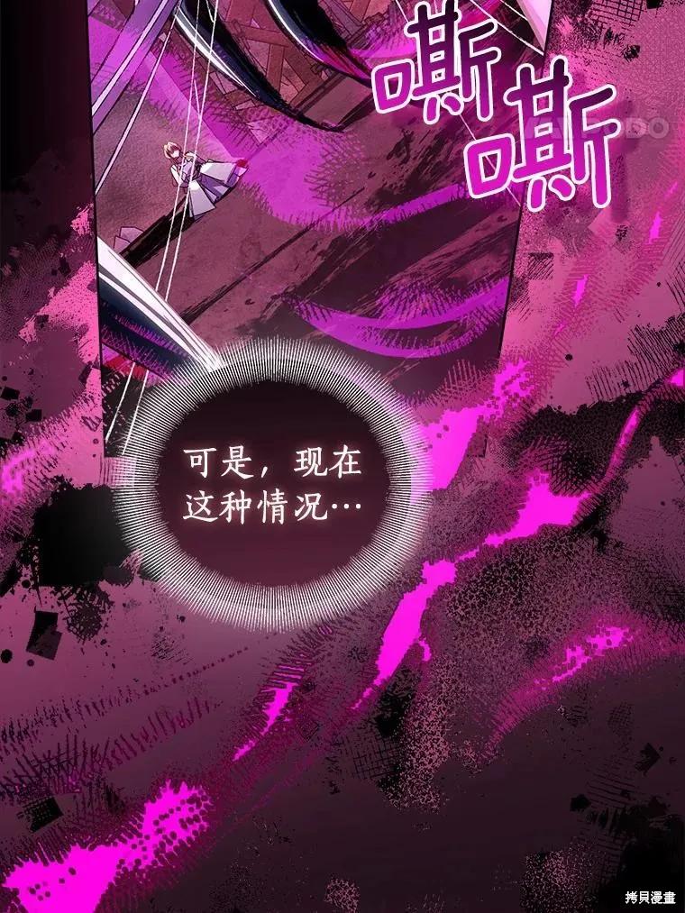 作为假圣女，却被众人迷恋？ 第61话 第103页