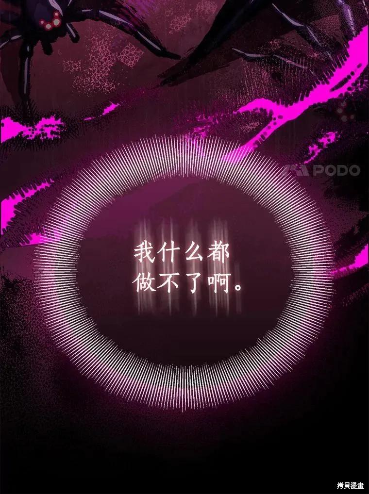 作为假圣女，却被众人迷恋？ 第61话 第106页