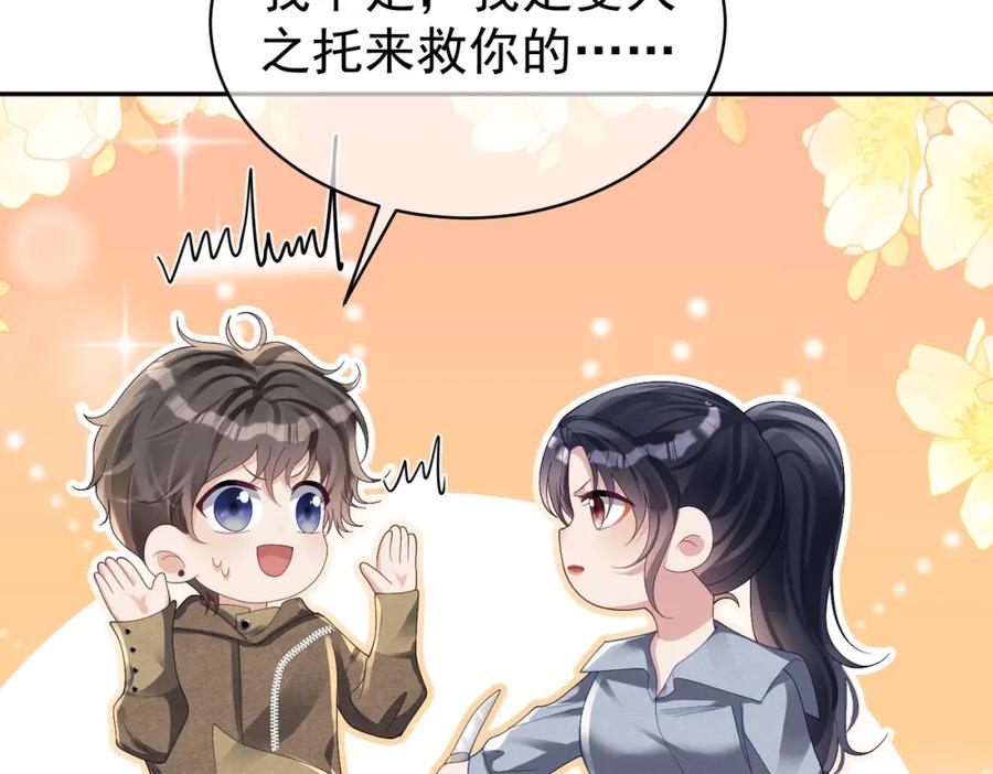 《天降萌宝：霍爷请签收》第62话 拐跑你的妈咪 第14页