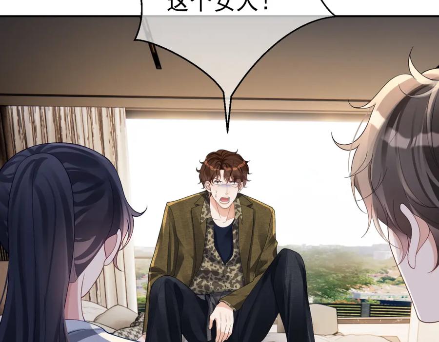 《天降萌宝：霍爷请签收》第62话 拐跑你的妈咪 第16页