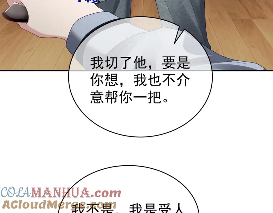 《天降萌宝：霍爷请签收》第62话 拐跑你的妈咪 第13页