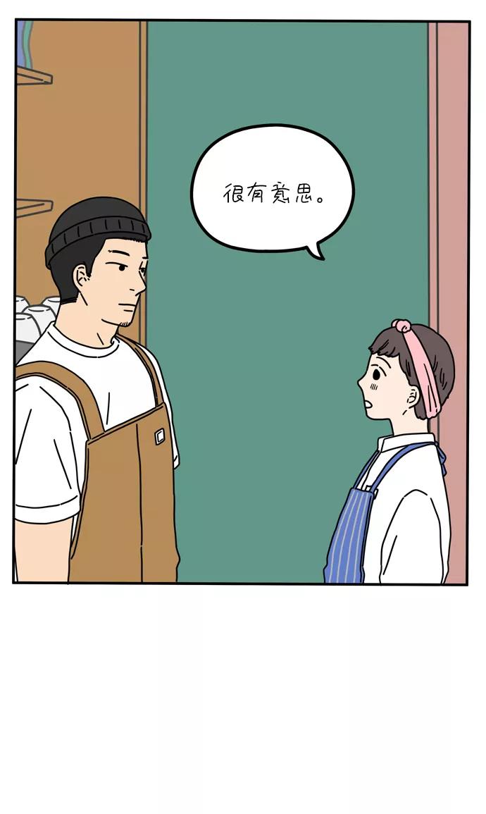 《29岁的我们》[第64话] 休息时间 第41页
