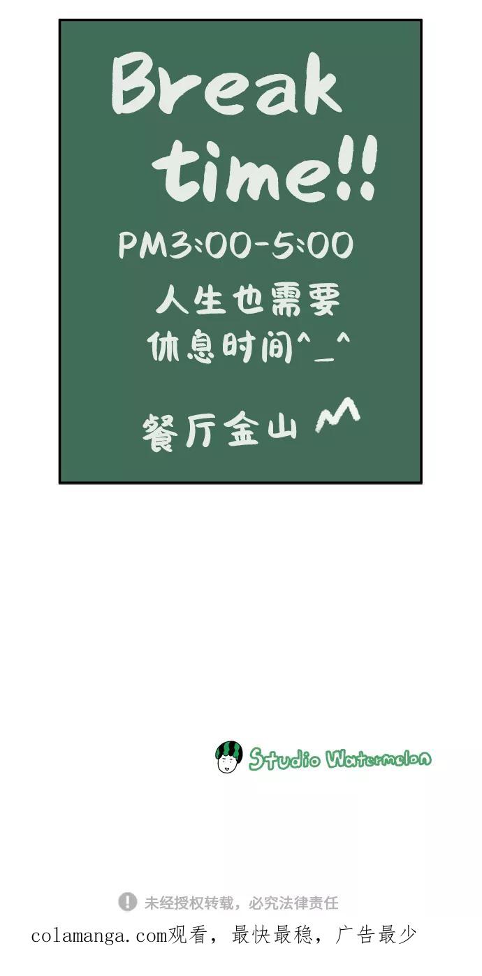 《29岁的我们》[第64话] 休息时间 第45页