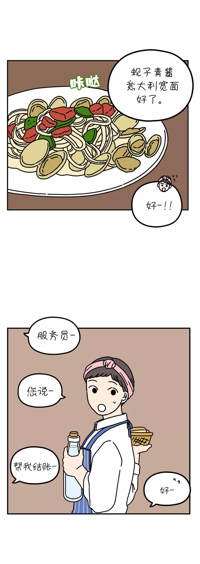 《29岁的我们》[第64话] 休息时间 第29页