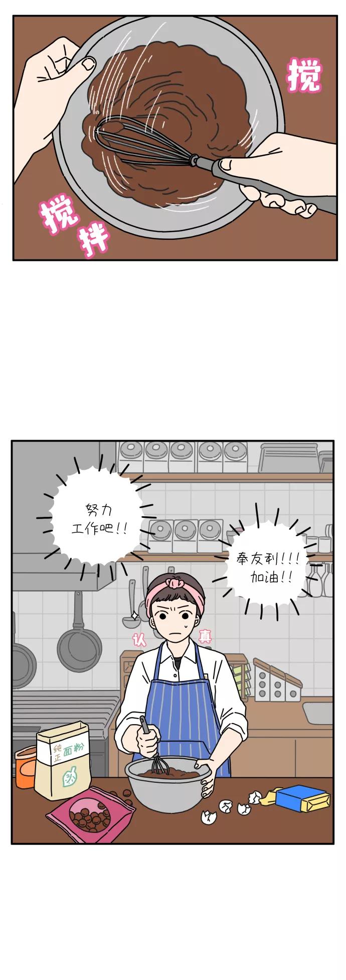《29岁的我们》[第64话] 休息时间 第9页