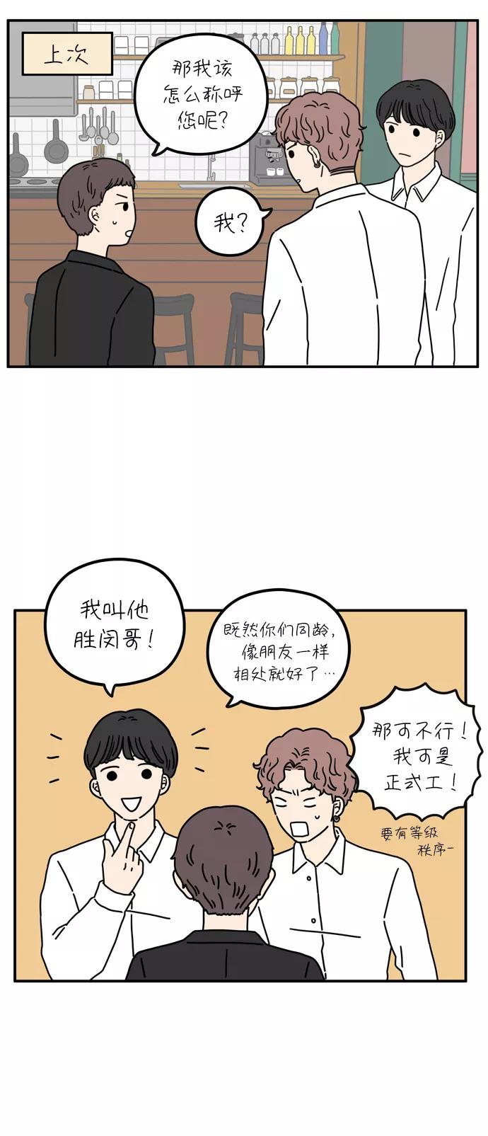 《29岁的我们》[第64话] 休息时间 第2页