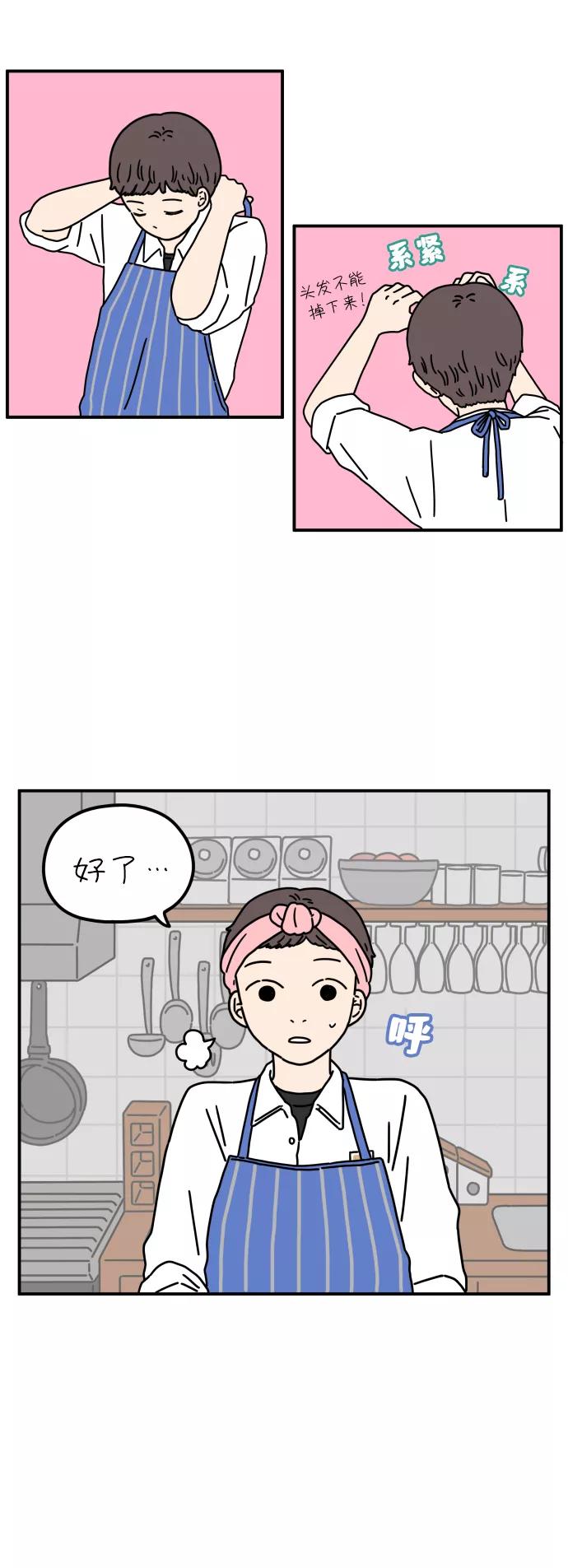 《29岁的我们》[第64话] 休息时间 第8页