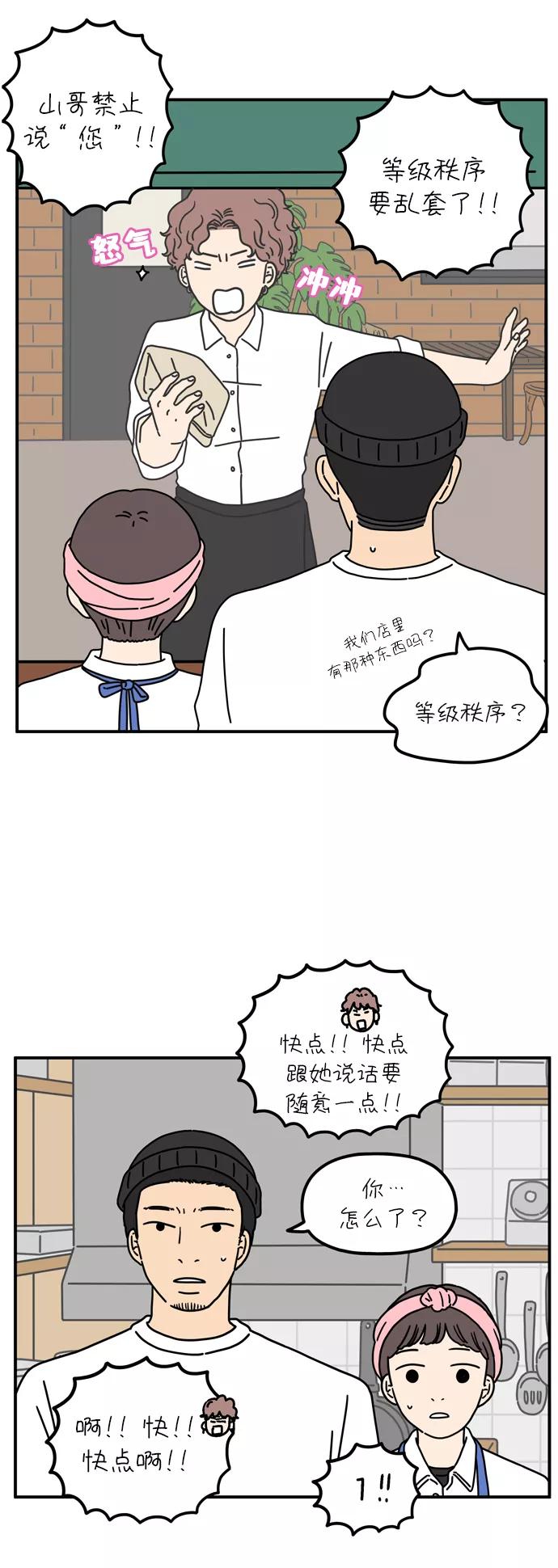 《29岁的我们》[第64话] 休息时间 第14页
