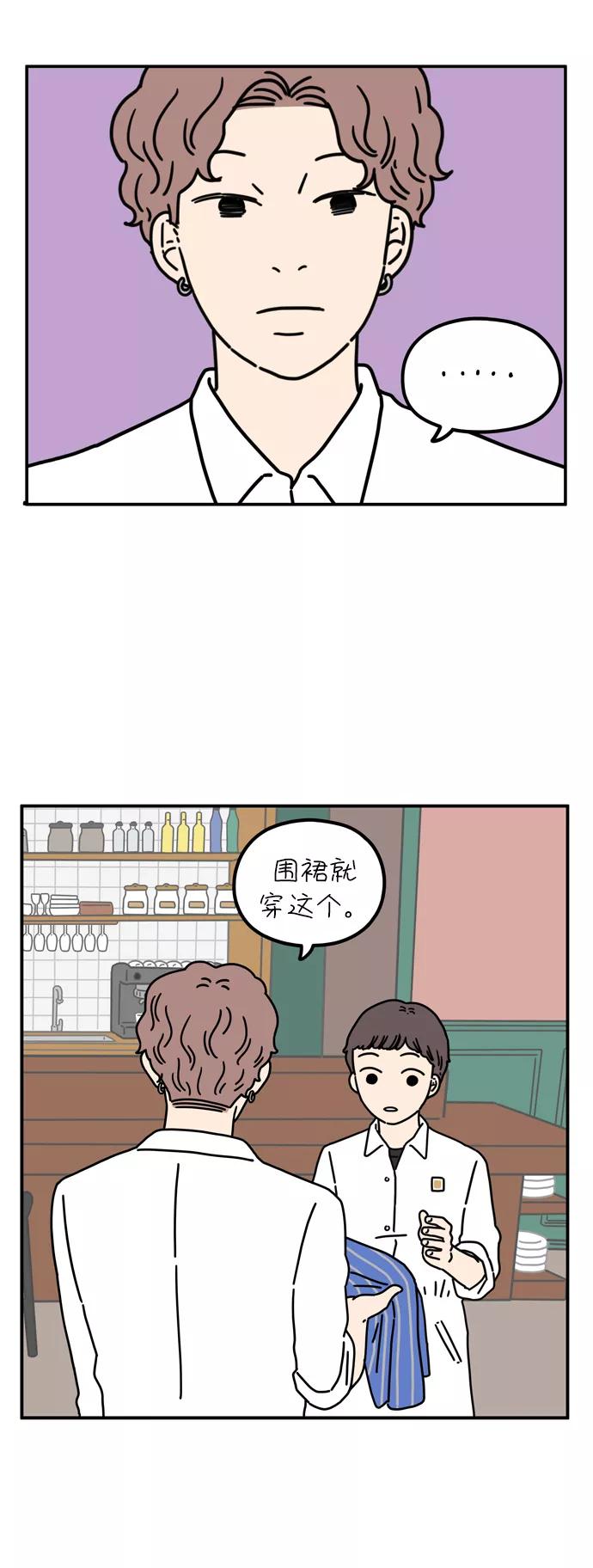 《29岁的我们》[第64话] 休息时间 第5页