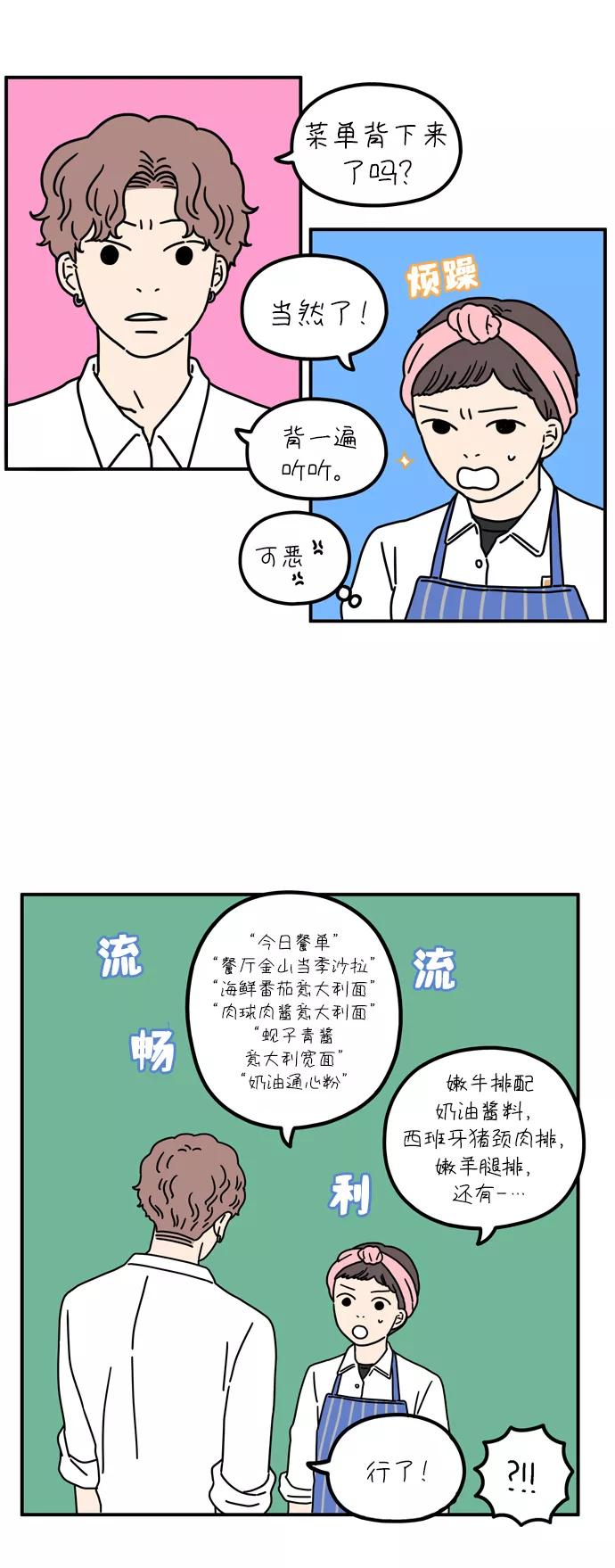《29岁的我们》[第64话] 休息时间 第17页