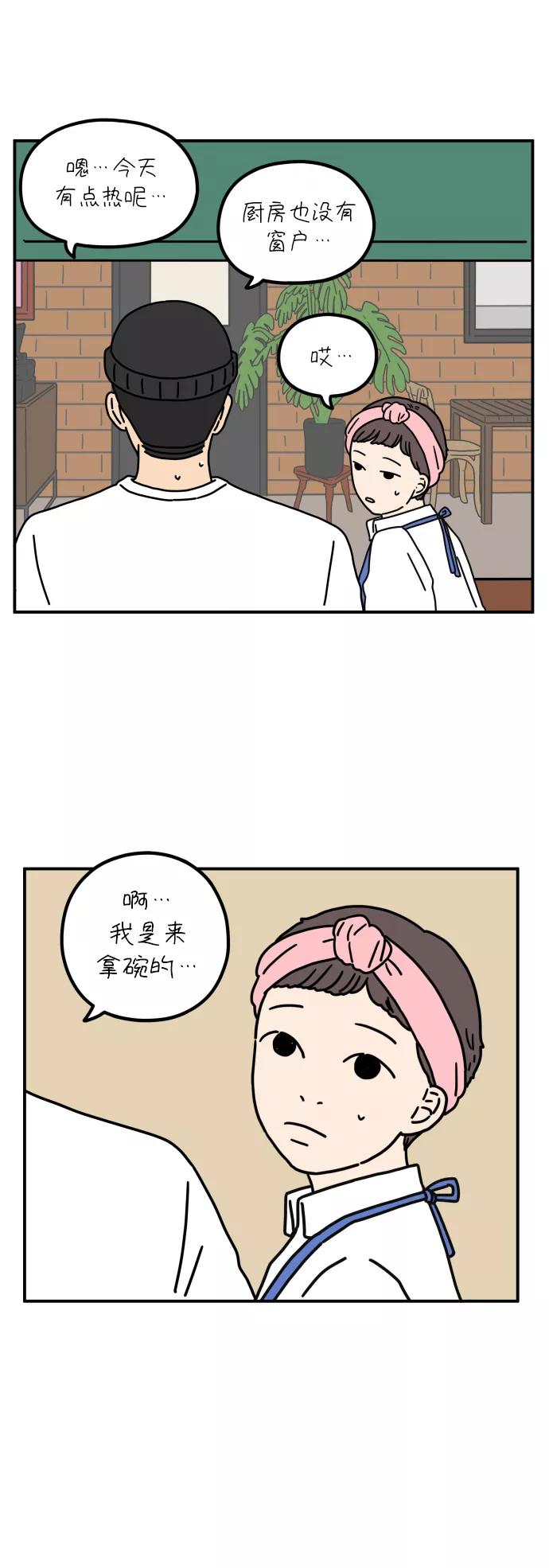 《29岁的我们》[第64话] 休息时间 第12页