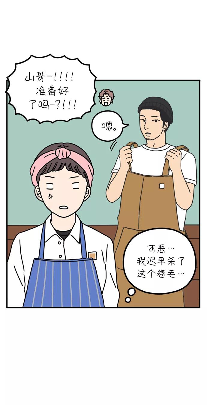 《29岁的我们》[第64话] 休息时间 第24页