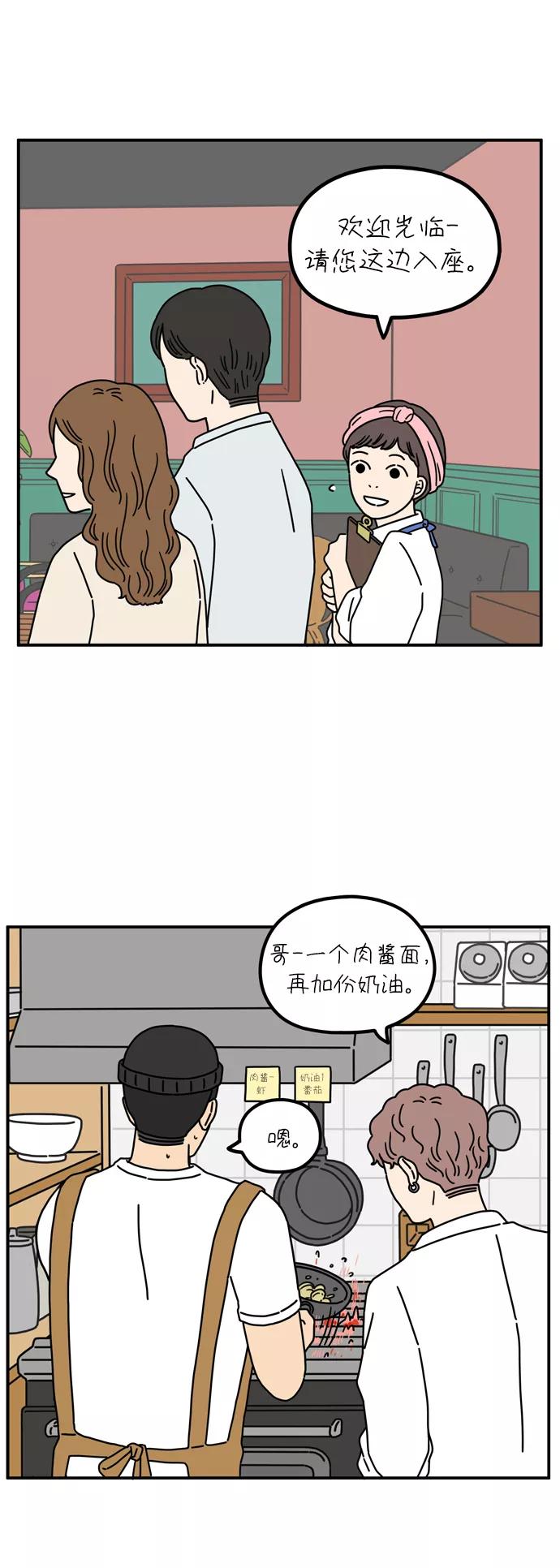 《29岁的我们》[第64话] 休息时间 第27页