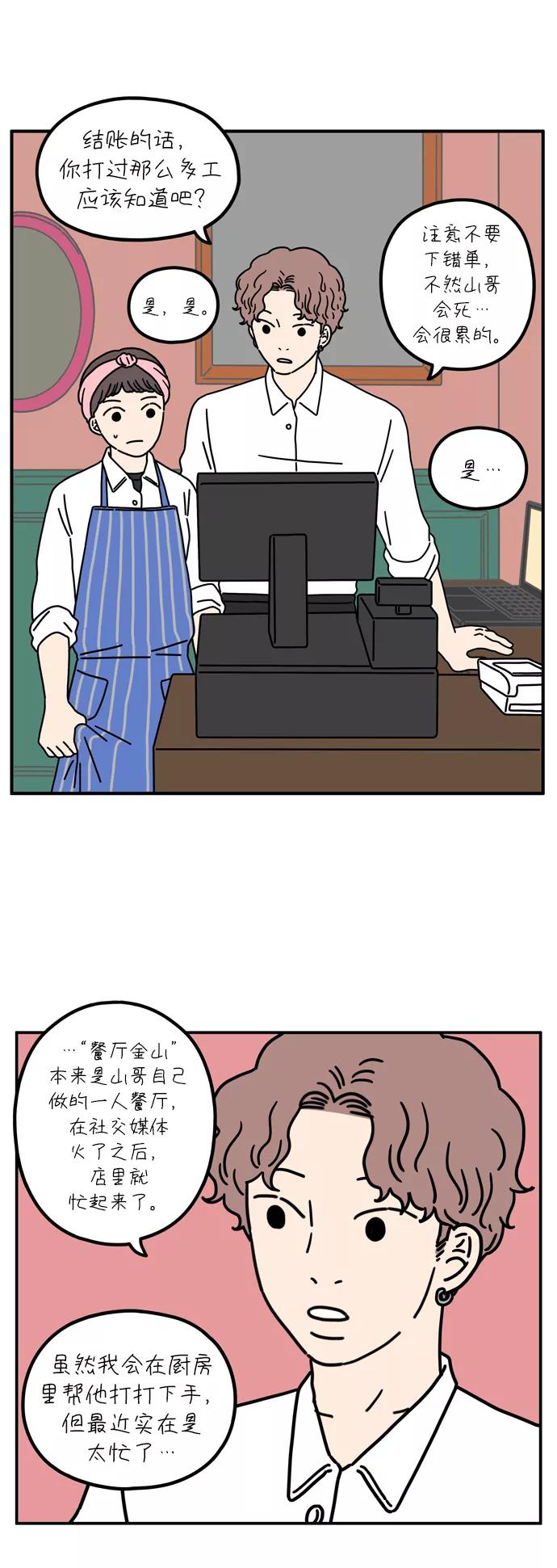 《29岁的我们》[第64话] 休息时间 第20页