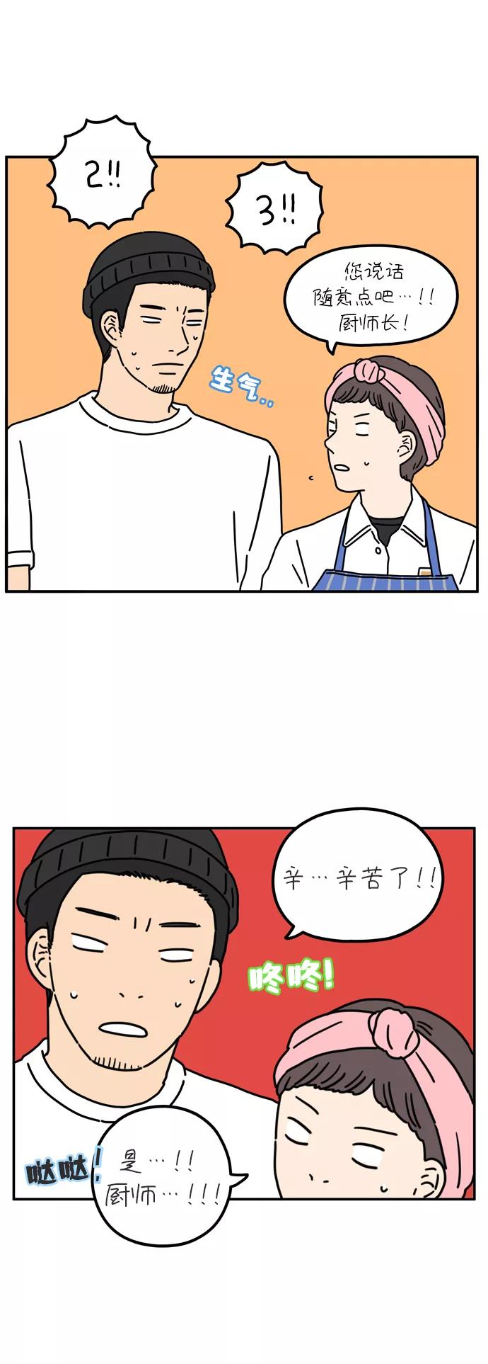 《29岁的我们》[第64话] 休息时间 第15页