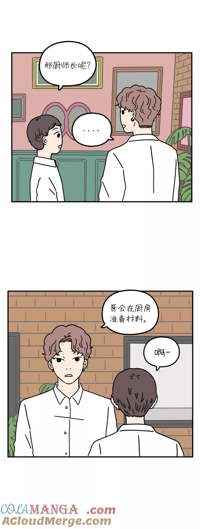 《29岁的我们》[第64话] 休息时间 第4页
