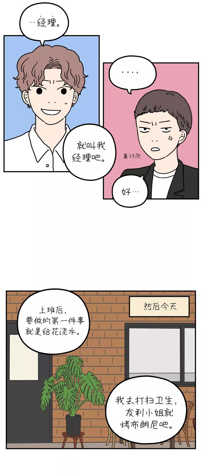 《29岁的我们》[第64话] 休息时间 第3页