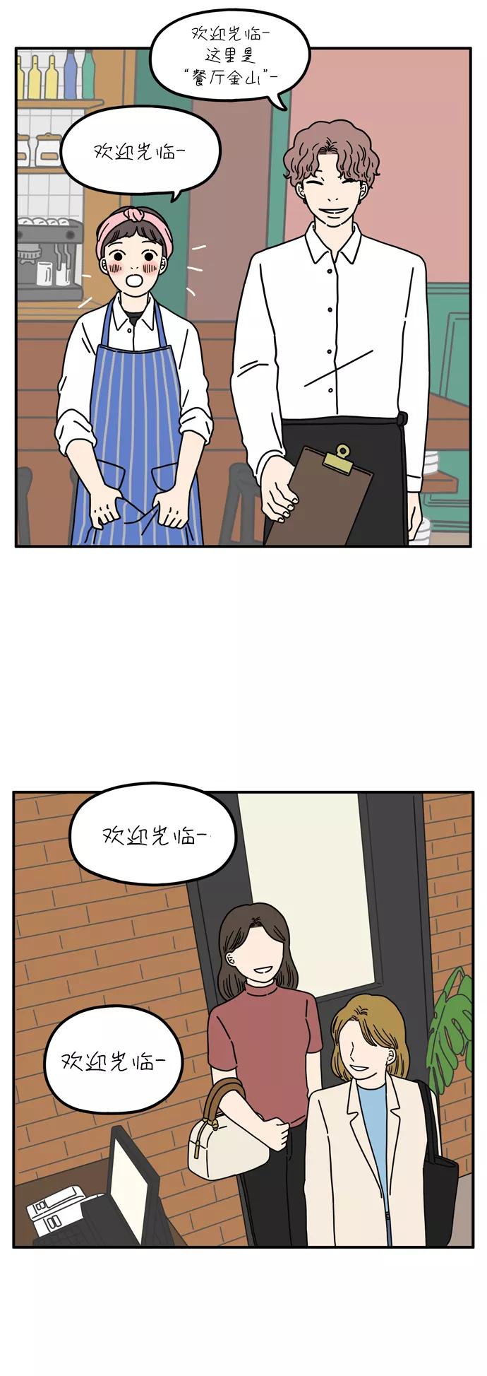 《29岁的我们》[第64话] 休息时间 第26页