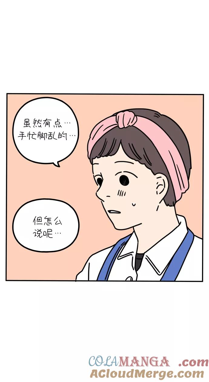 《29岁的我们》[第64话] 休息时间 第40页