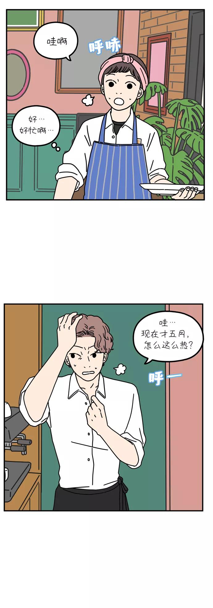 《29岁的我们》[第64话] 休息时间 第33页