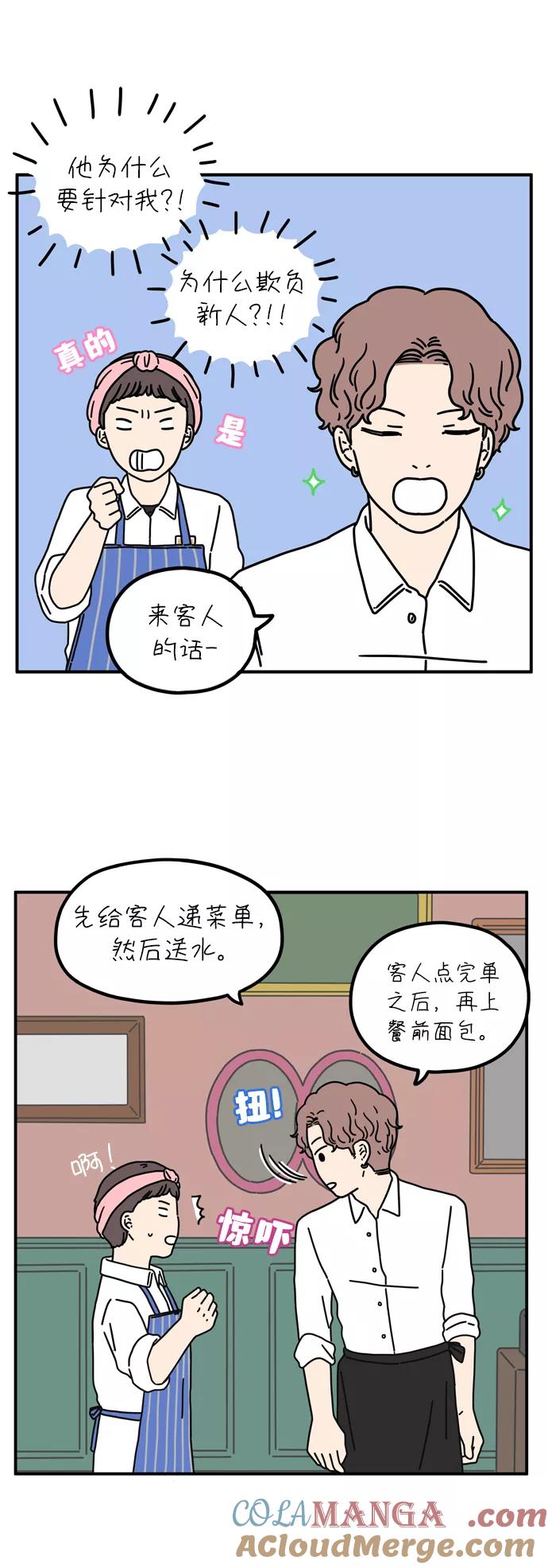 《29岁的我们》[第64话] 休息时间 第19页