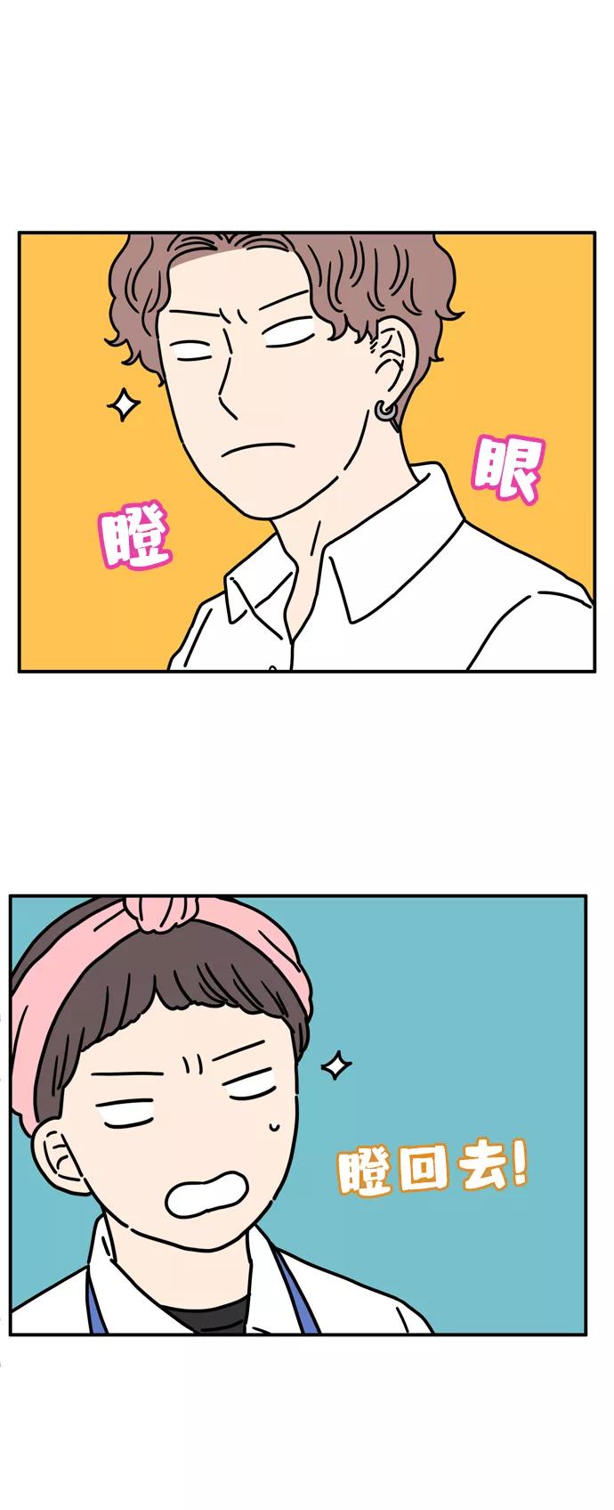 《29岁的我们》[第65话] 晚餐时间 第28页