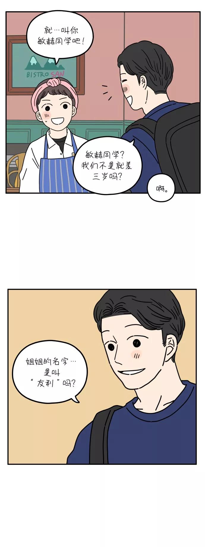 《29岁的我们》[第65话] 晚餐时间 第20页