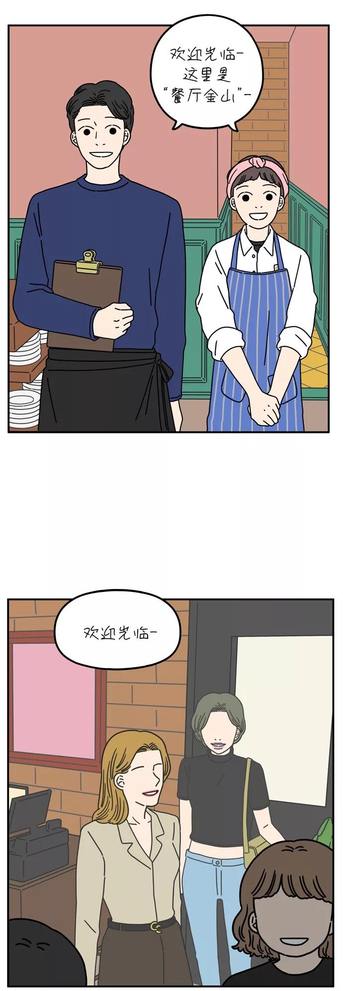 《29岁的我们》[第65话] 晚餐时间 第32页
