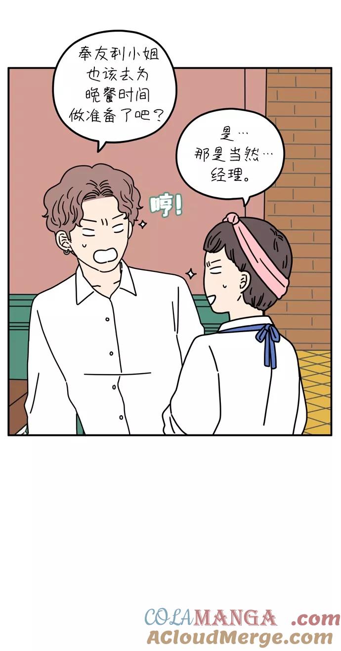 《29岁的我们》[第65话] 晚餐时间 第29页