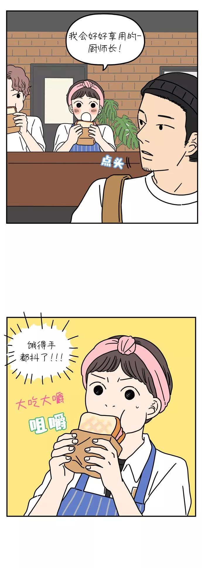 《29岁的我们》[第65话] 晚餐时间 第2页
