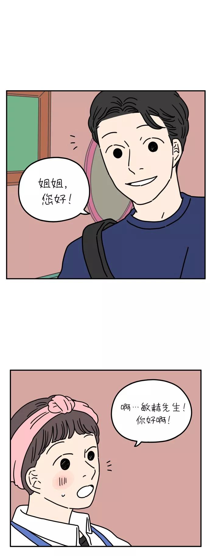 《29岁的我们》[第65话] 晚餐时间 第18页