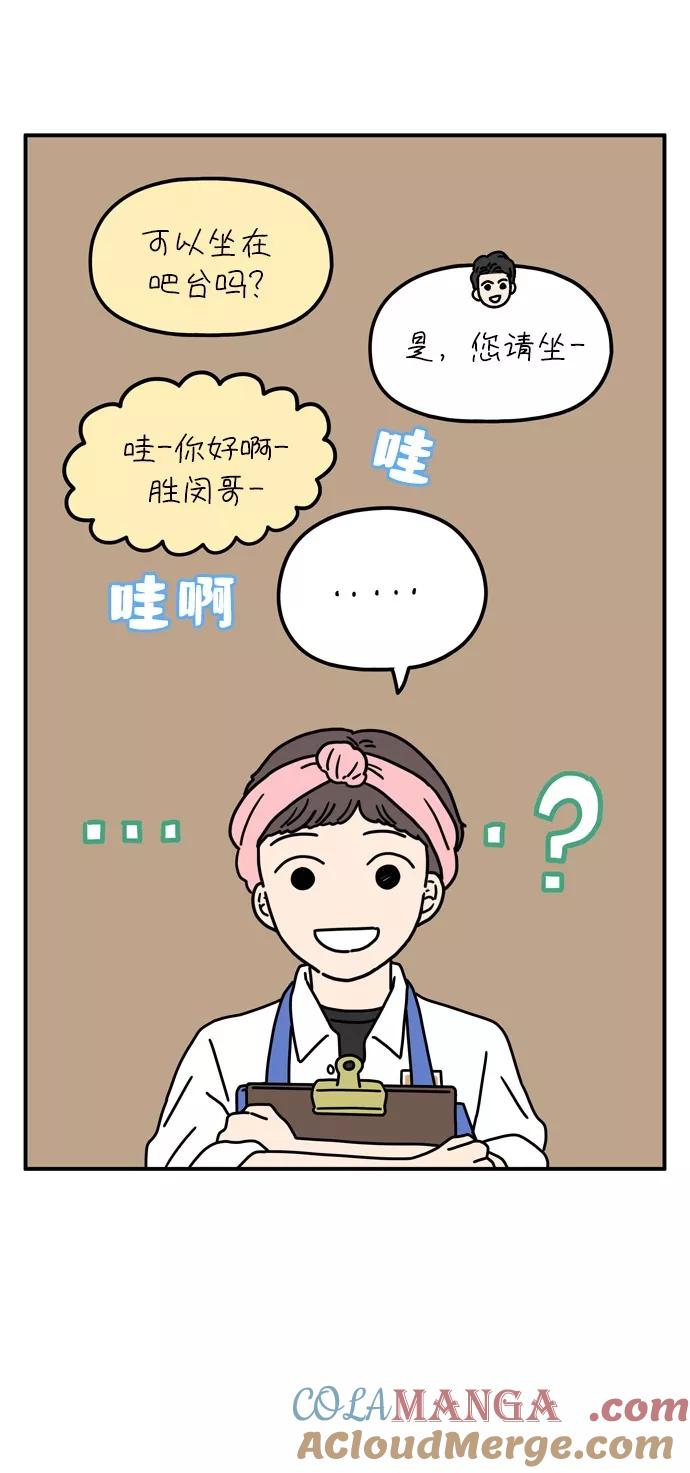 《29岁的我们》[第65话] 晚餐时间 第35页