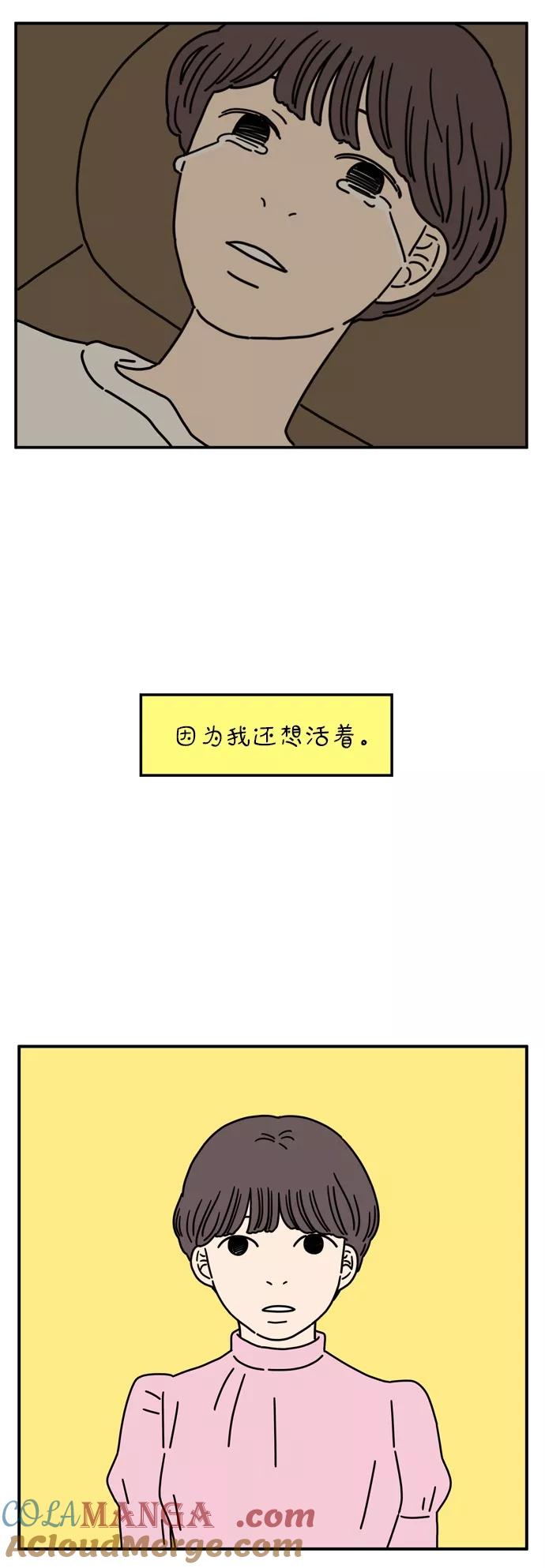 《29岁的我们》[第65话] 晚餐时间 第11页