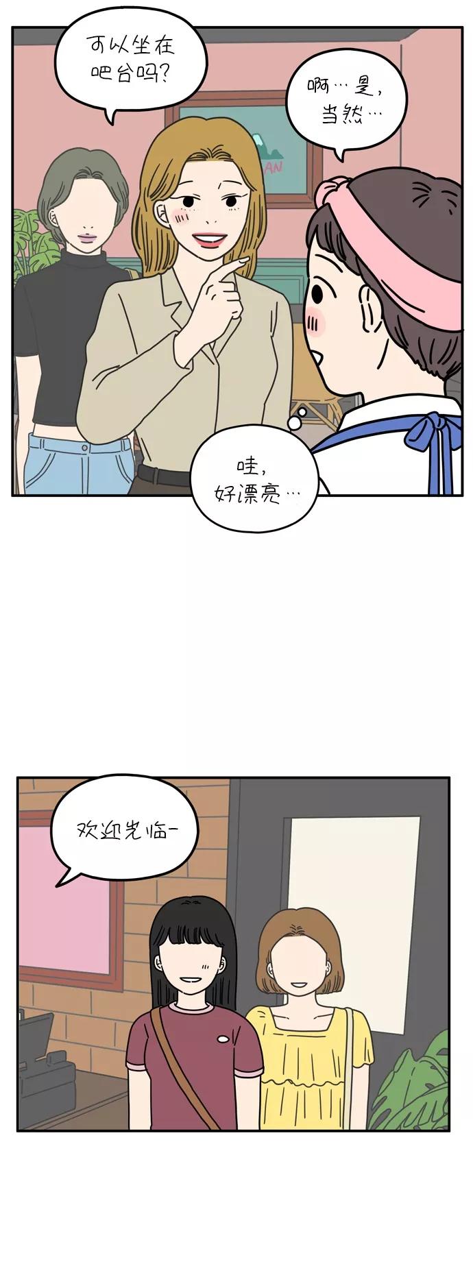 《29岁的我们》[第65话] 晚餐时间 第34页