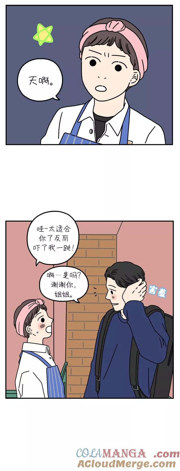 《29岁的我们》[第65话] 晚餐时间 第25页