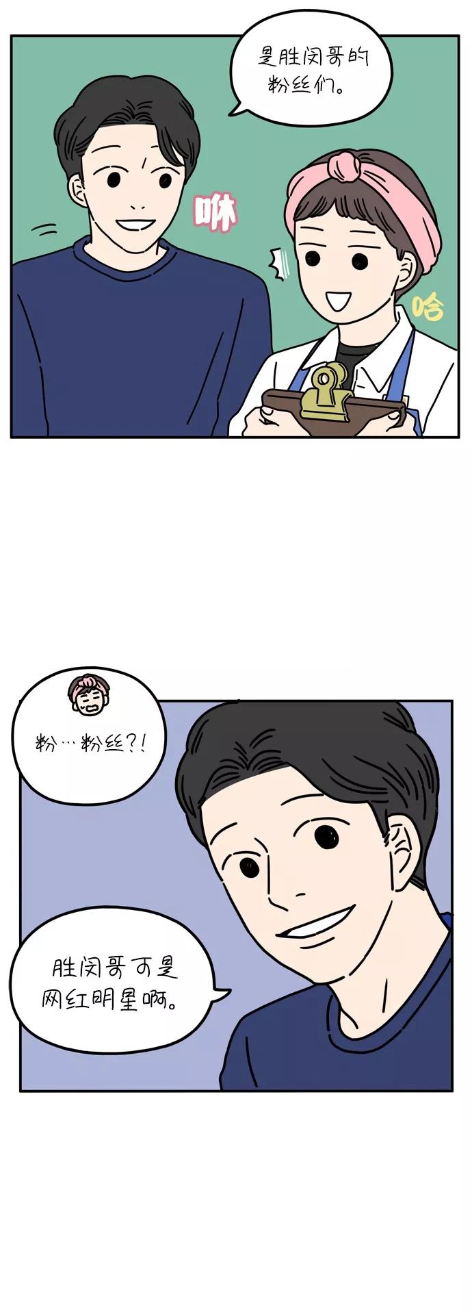 《29岁的我们》[第65话] 晚餐时间 第36页