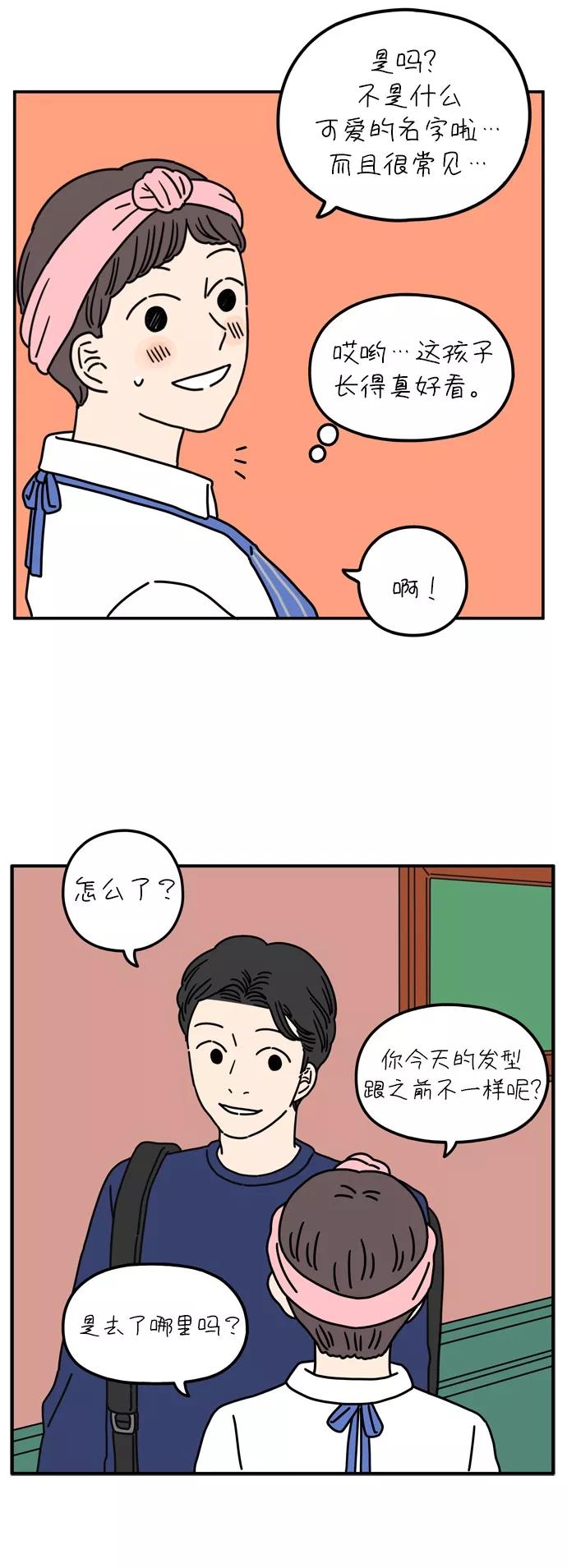 《29岁的我们》[第65话] 晚餐时间 第22页