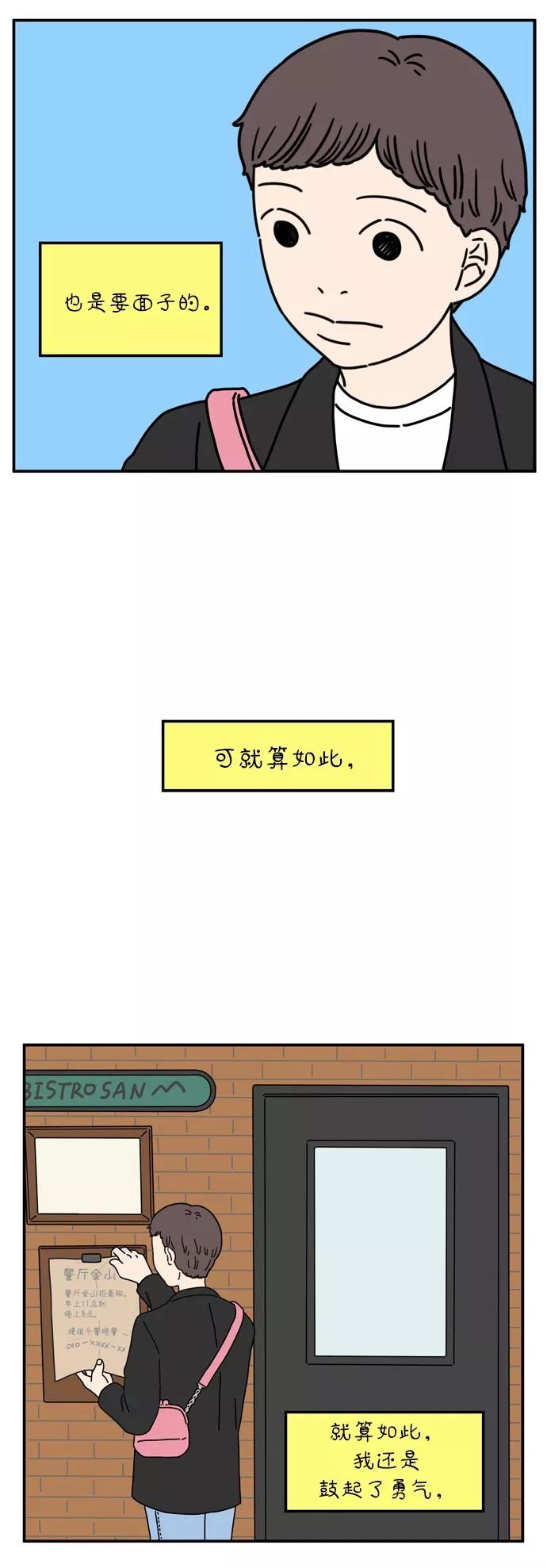 《29岁的我们》[第65话] 晚餐时间 第8页