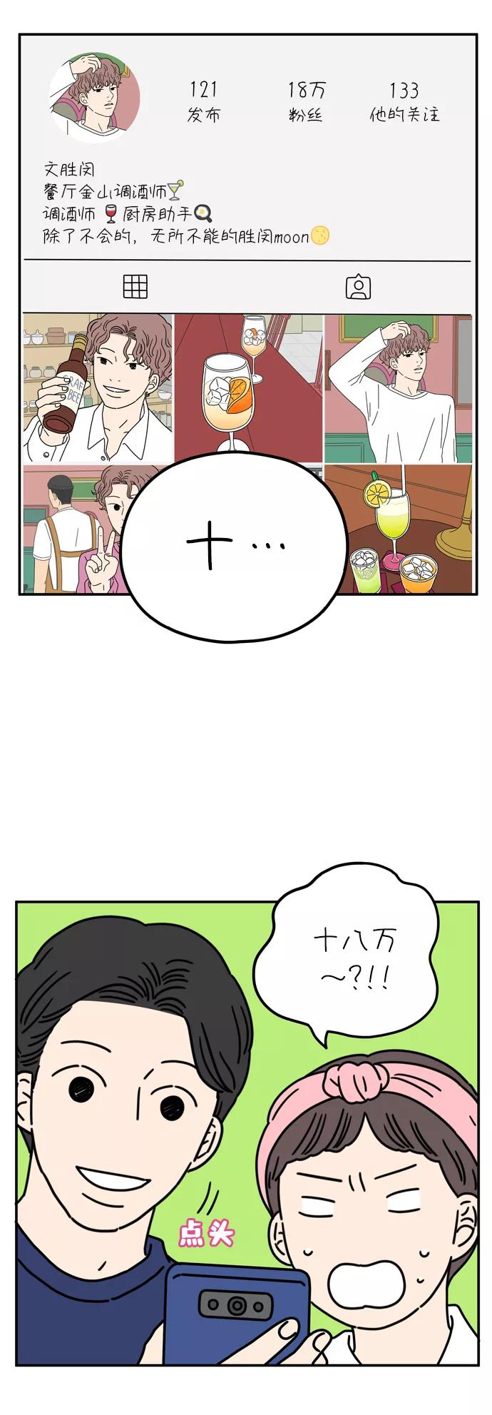 《29岁的我们》[第65话] 晚餐时间 第38页