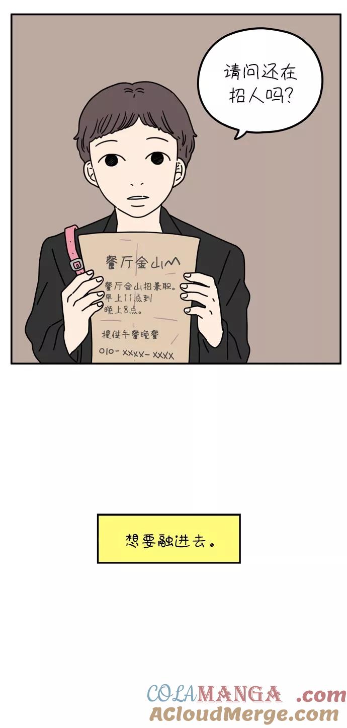 《29岁的我们》[第65话] 晚餐时间 第15页