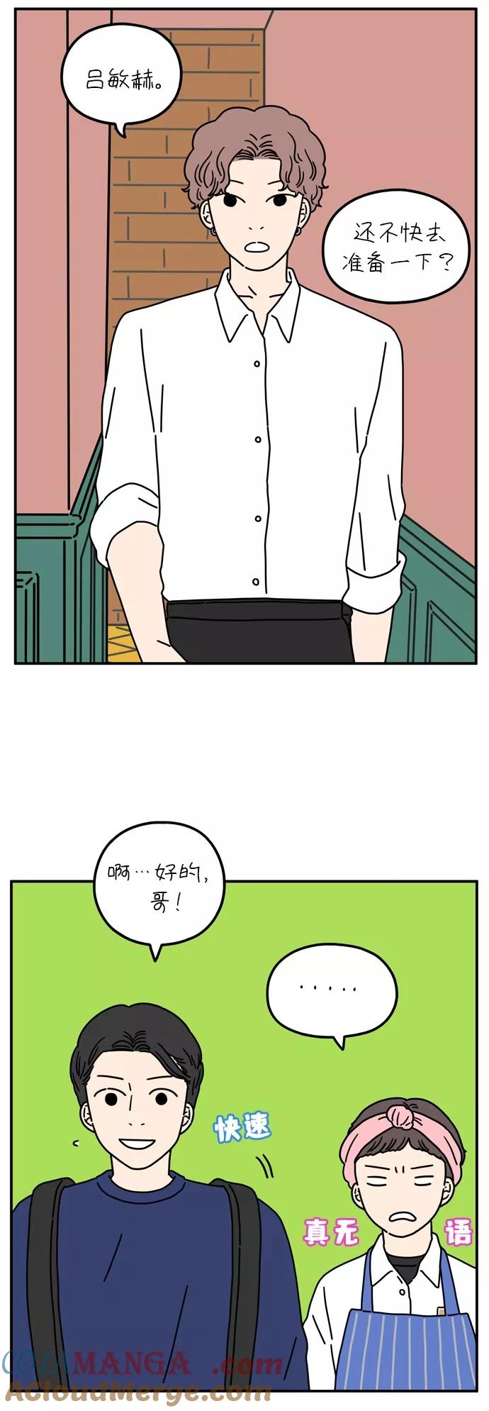 《29岁的我们》[第65话] 晚餐时间 第27页