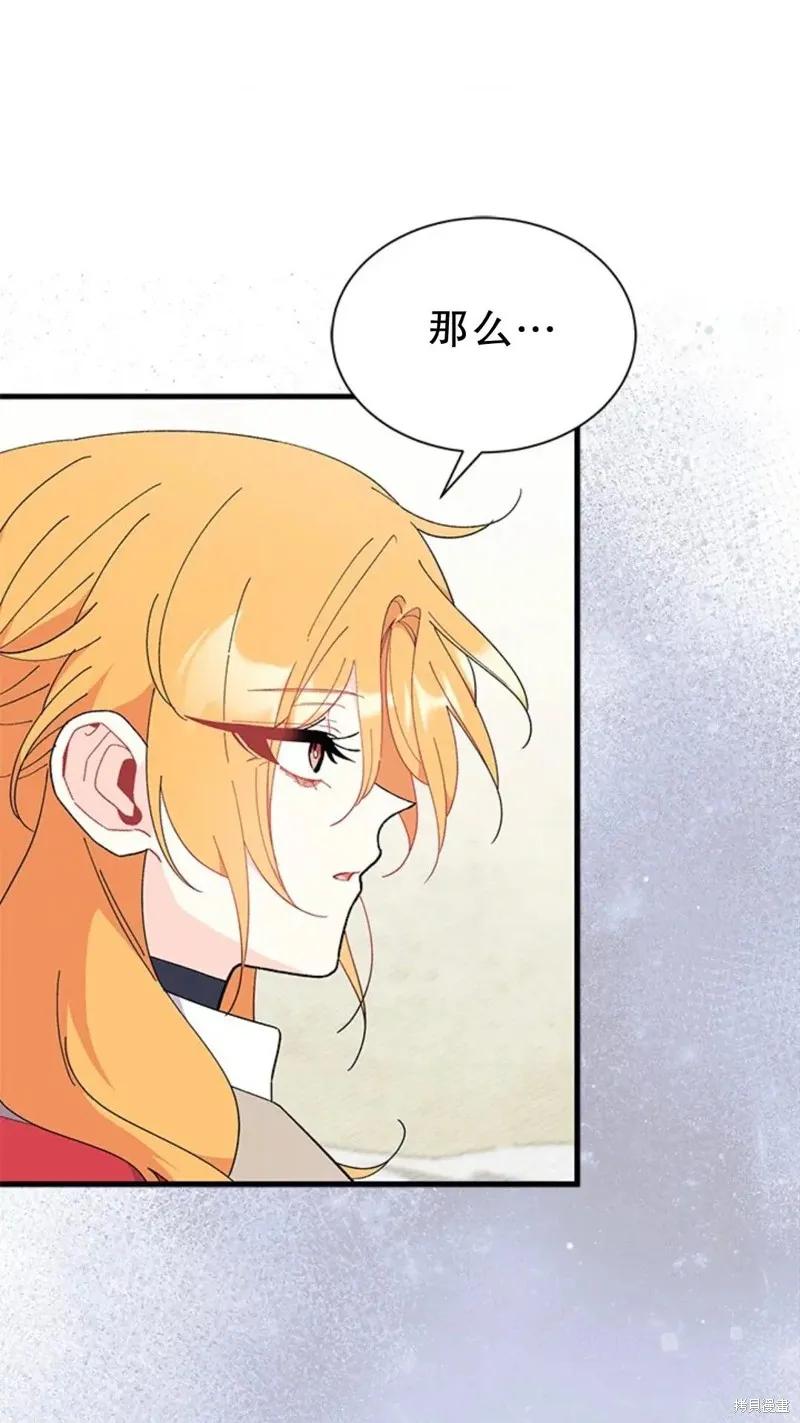 《我不想当鹊桥》第77话 第88页