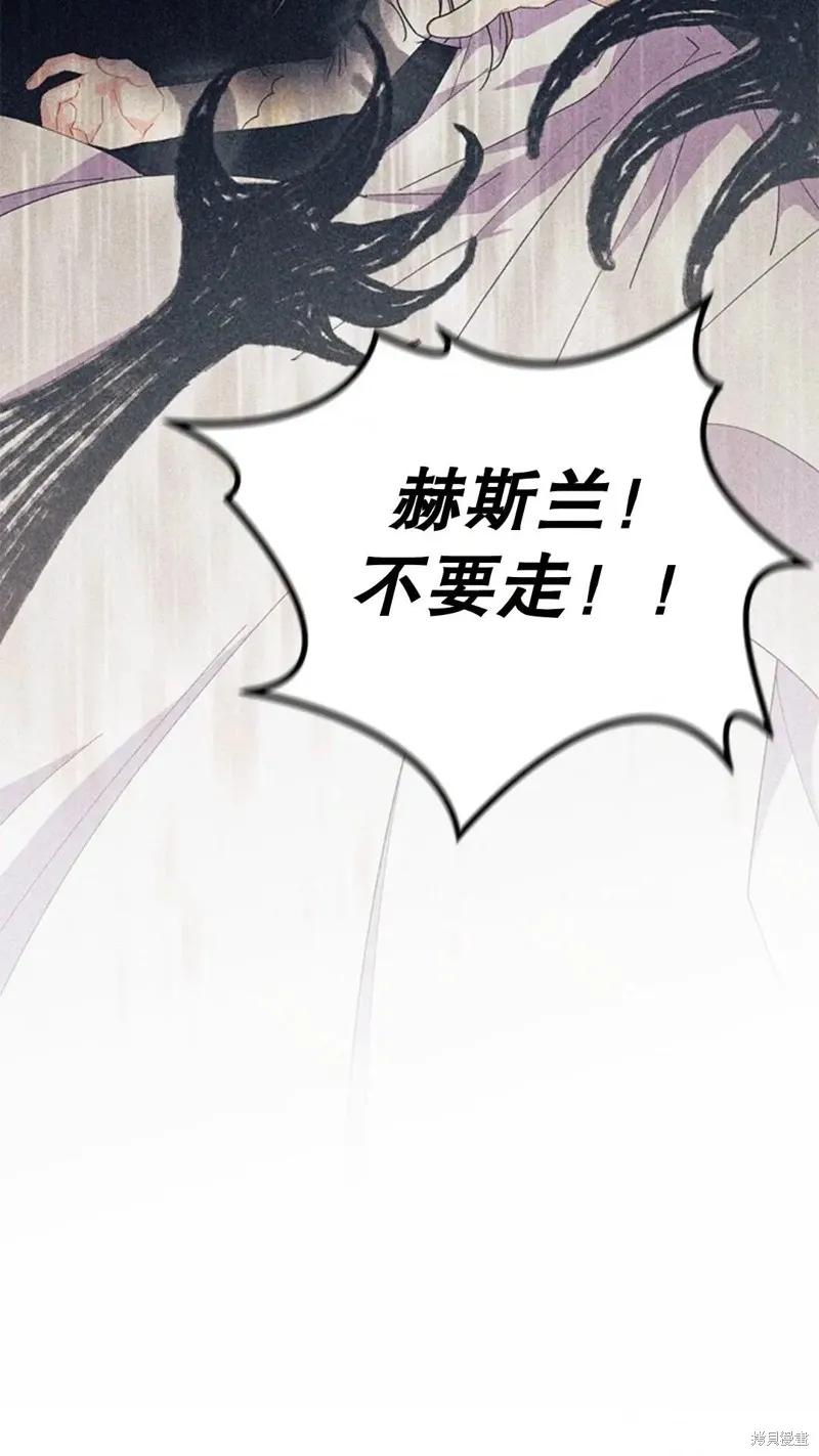 《我不想当鹊桥》第77话 第87页