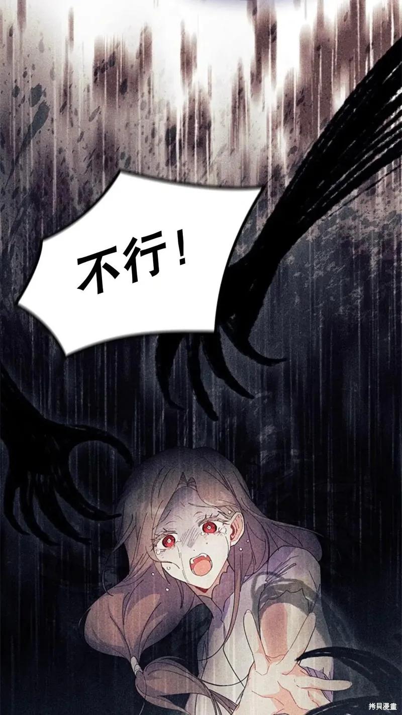 《我不想当鹊桥》第77话 第86页