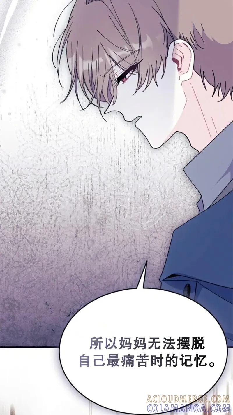 《我不想当鹊桥》第77话 第85页