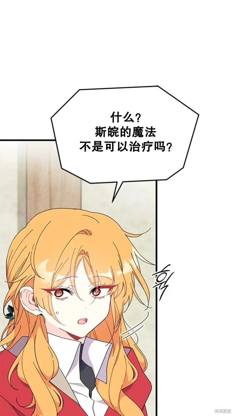 《我不想当鹊桥》第77话 第83页