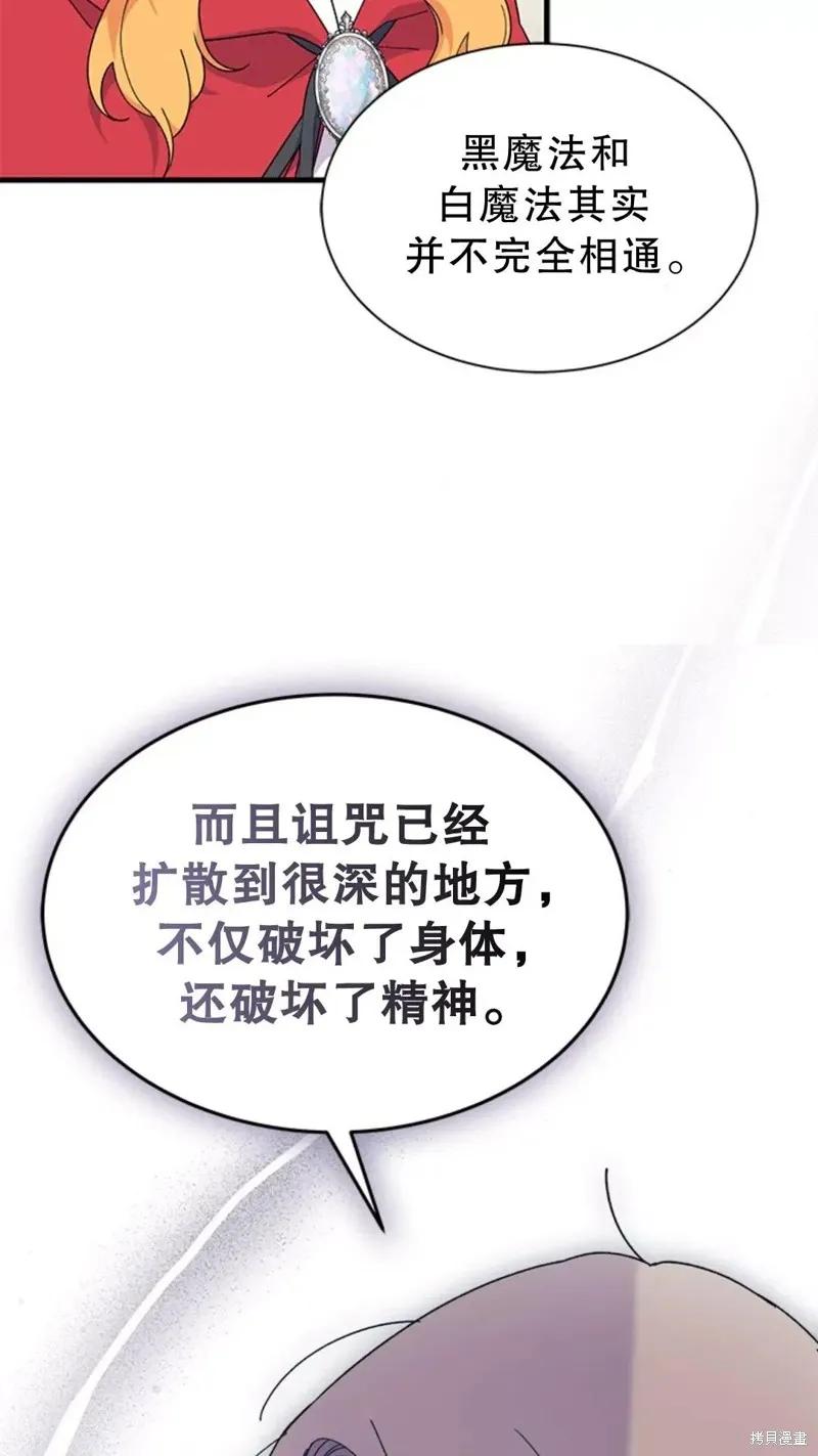 《我不想当鹊桥》第77话 第84页