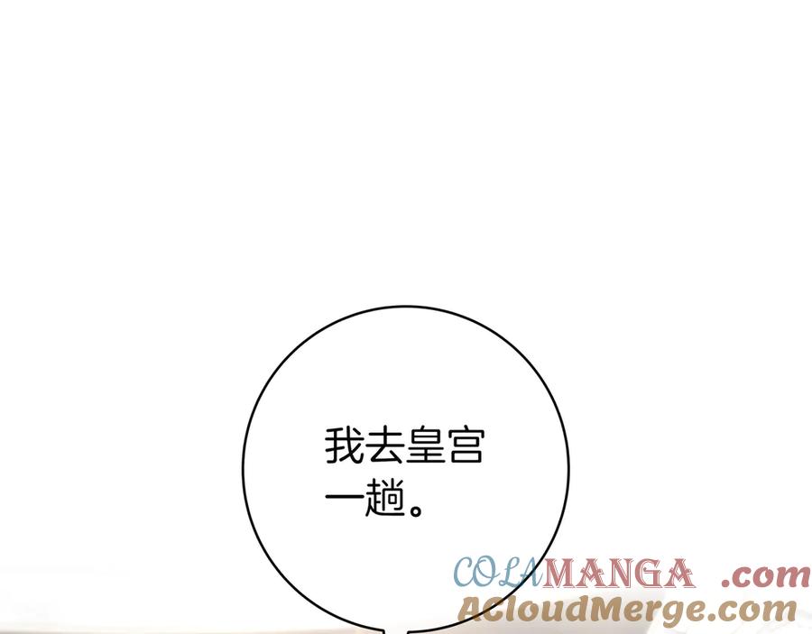 《只想在反派爸爸身边躺平》第8话 误会 第109页